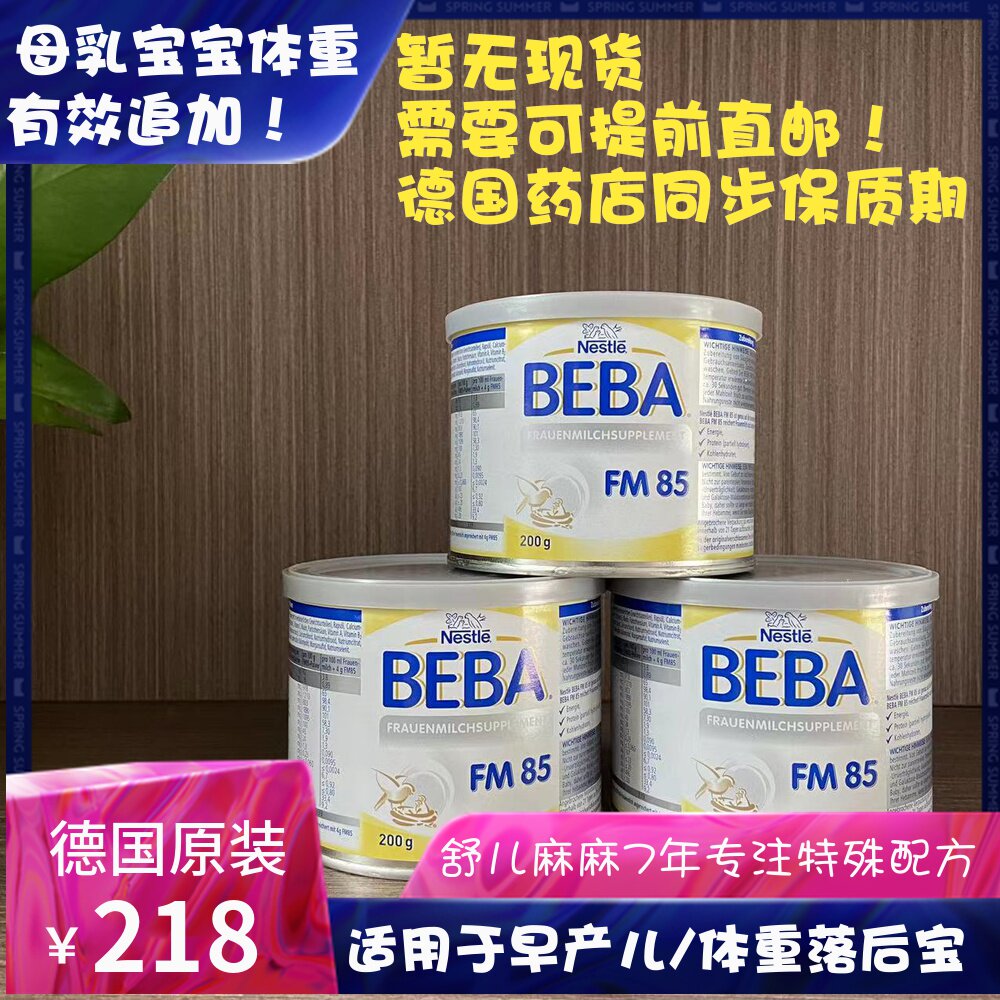 German Nestlé BEBA FM85 breast milk fortifier preterm infant nutrition supplement low body weight additive 200g