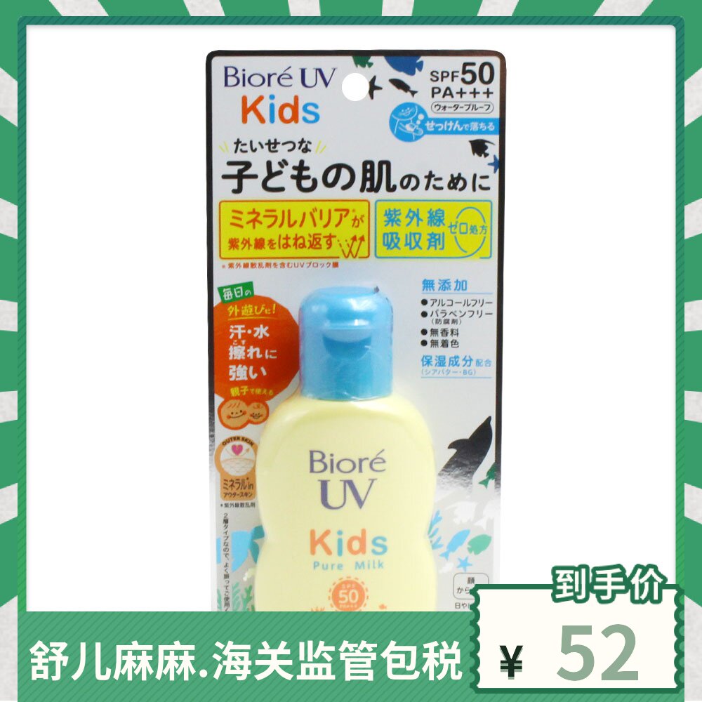Japanese flower king Biore Bilu Child sensitive muscle mild and refreshing sunscreen 70ml SPF50 