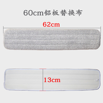 60cm aluminum alloy flat mop paste type flat mop head large mop cloth replacement cloth replacement