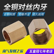 Full copper internal thread internal tooth-to-wire joint double internal thread joint 2 transfer 2 minutes 1 * 1 2 * 2 3 * 3 4 * 4