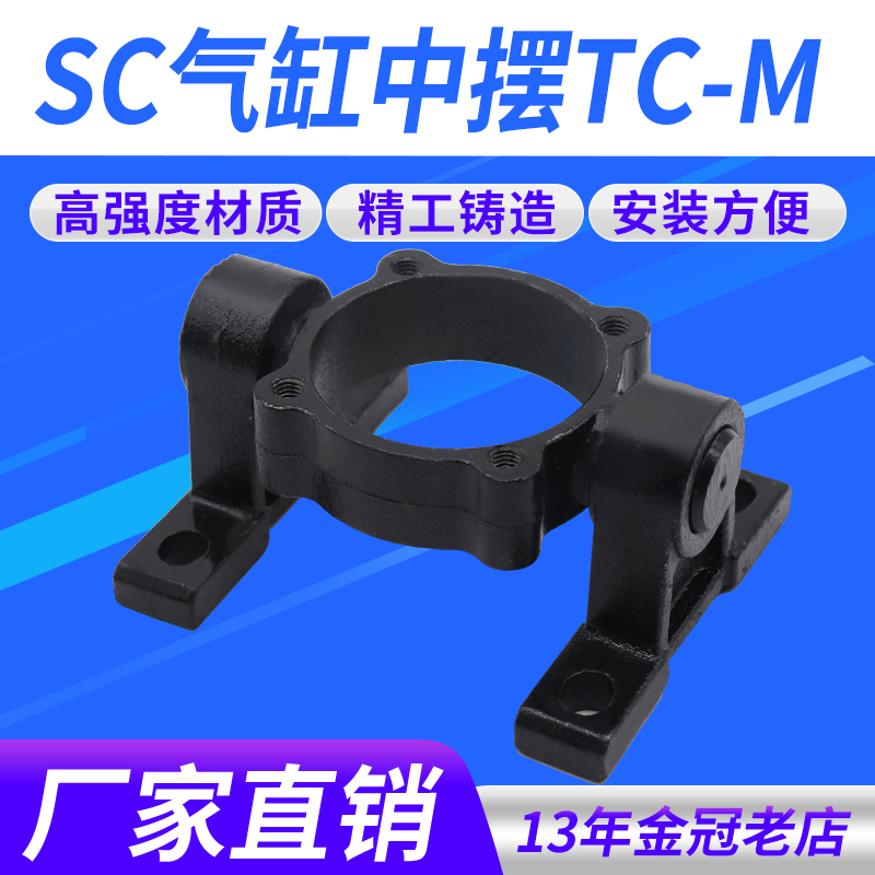 Sc Cylinder Accessories Tc-M Central Swing Seat Mounting Bracket 32 40 50 63 80 100 125 Cylinder Diameter Fixing Bracket