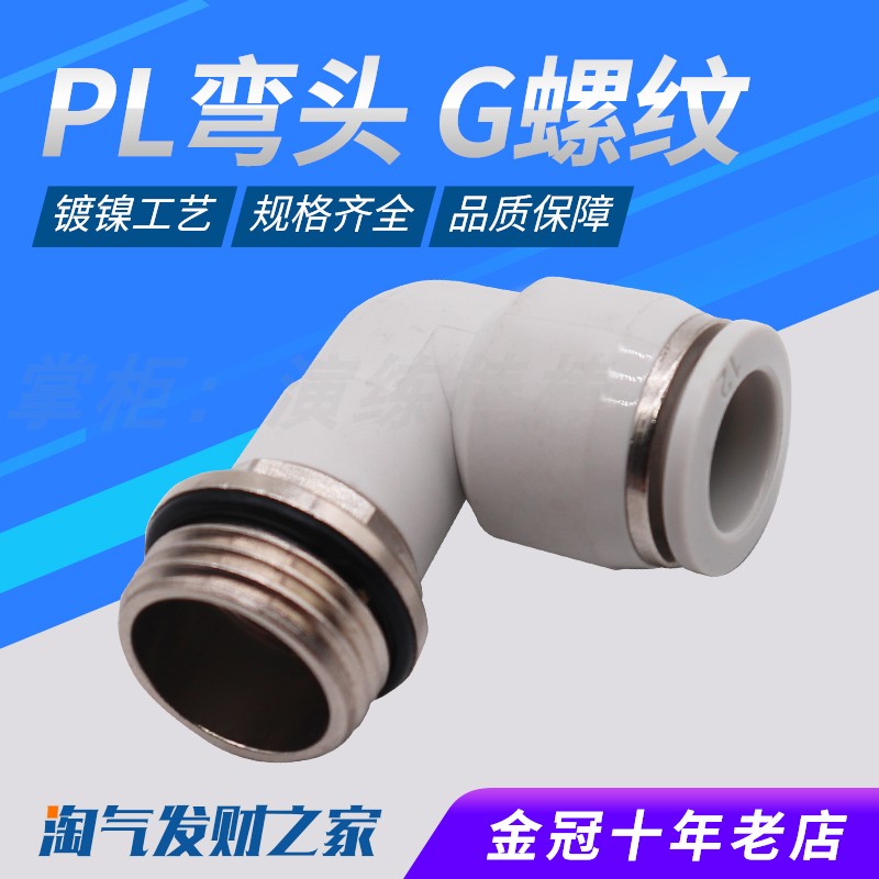 Pneumatic trachea connector white G thread elbow PL4 6 8 10 12-01-02-03-04 with sealing ring M5