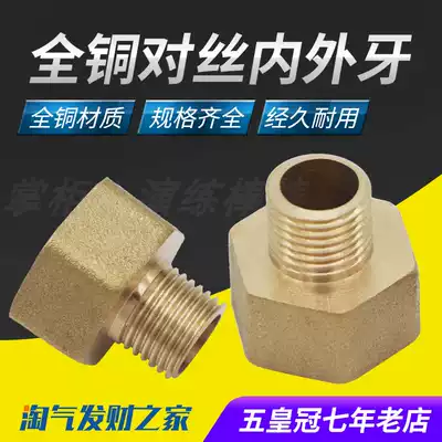All-copper double male screw inner and outer wire direct inner and outer thread straight through reducing inner and outer tooth joint 1*1*2*3*4*6*4