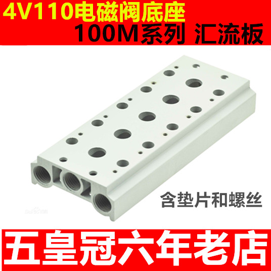 Solenoid valve base 4V110-06 Connection bus plate 100M series 2F3F4F5F6F7F8F9F10F bit connection