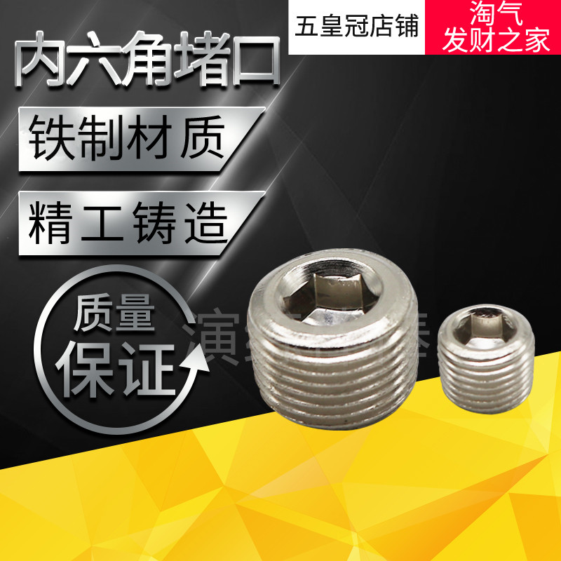 (full tie) Iron inner hexagonal choke plug (choke plug * sebub * stuffy head * smoldering) 1 minute 2 points 3 points 4