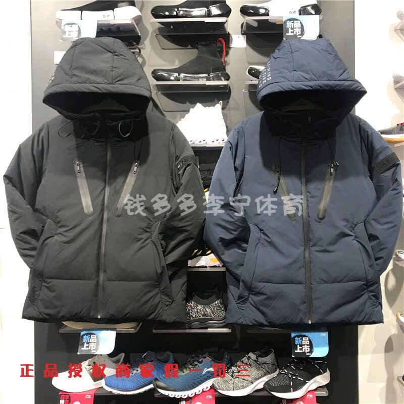 Li Ning down clothes Men's hat 18 Winter warm windproof white duck down with down jacket AYMN061 051) 013