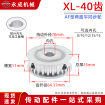 Synchronous pulley synchronous pulley pulley XL40 teeth flat on both sides without steps tooth outer diameter 64 17 aluminum alloy