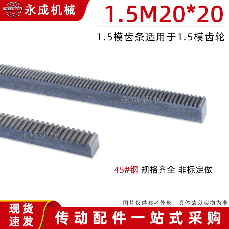 Straight Toothed Rack, 1.5 Module, 1.5m*20*20, for Use with 1.5 Module Gears, 1.5m Rack, 45 # Steel