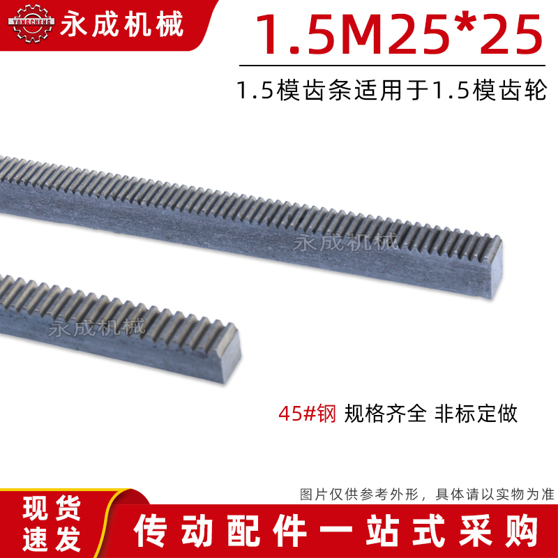 正 Tooth Strip, Straight Tooth Strip, 1.5m, 1.5M*25*25*1000Mm, with 1.5m Gear for 1m 45 # Steel