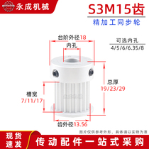 Belt set S3M15 tooth synchronous pulley 15S3M slot width 7 11 17 hole 4-8 teeth outer diameter 13 56