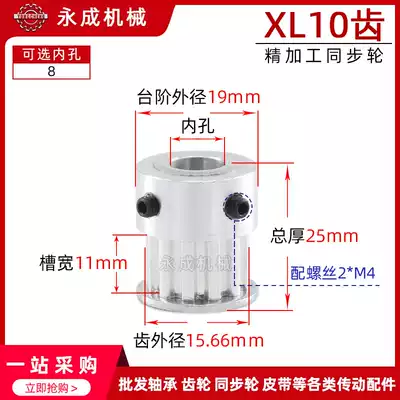 Synchronous wheel wheel XL10 tooth bore 4 5 6 6 35 8 teeth outer diameter 15 66 finishing wheel