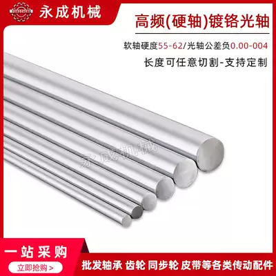 Linear chrome-plated shaft High frequency plus hard optical shaft diameter 12mm*1000mm No 45 steel can be cut off any length