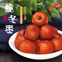 Crispy jujube seedless freeze-dried crispy dry gray jujube slices dried crispy red jujube snacks dry eat small bags jujube ring