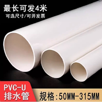 PVC drainage pipe DN110 160 sewage pipe PPR hot and cold water pipe PE water supply pipe electrician line pipe accessories Liansu