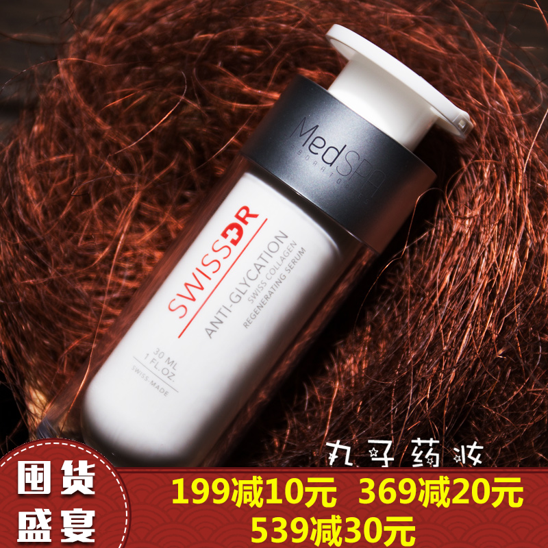 美帕瑞士水解胶原蛋白青春精华液30ml 修护舒缓敏感 恢复肌肤弹性