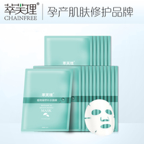 Cui Fu Li pregnancy deep hydration moisturizing mask for pregnant women Skin care products Natural lactation mask 18 pieces
