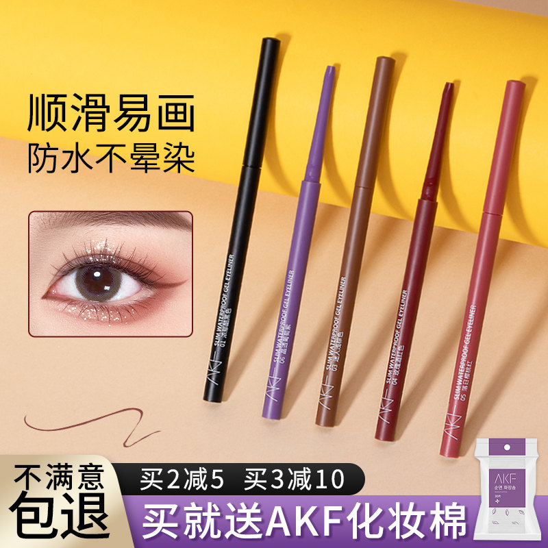 Akf EyelinesEyelinesWaterproof pen without dizziness brown extremely fine silkworm novice beginner official afk