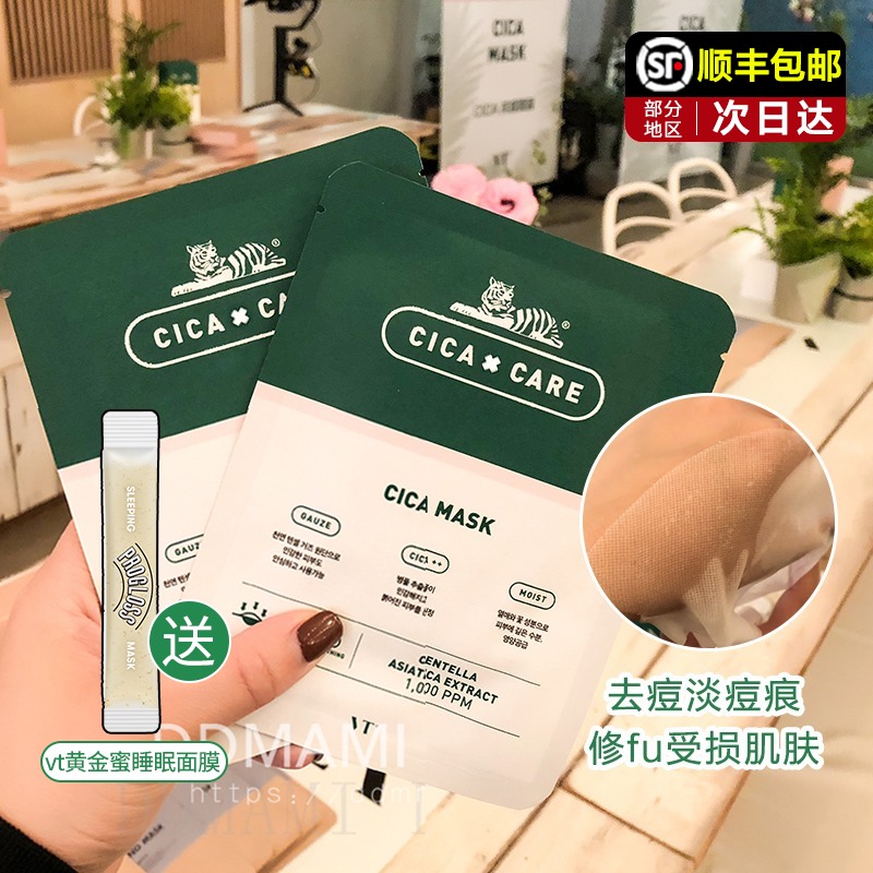 Acne skin gospel Korea VT Fant tiger paste mask CICA relieve repair closed mouth sedation acne marks