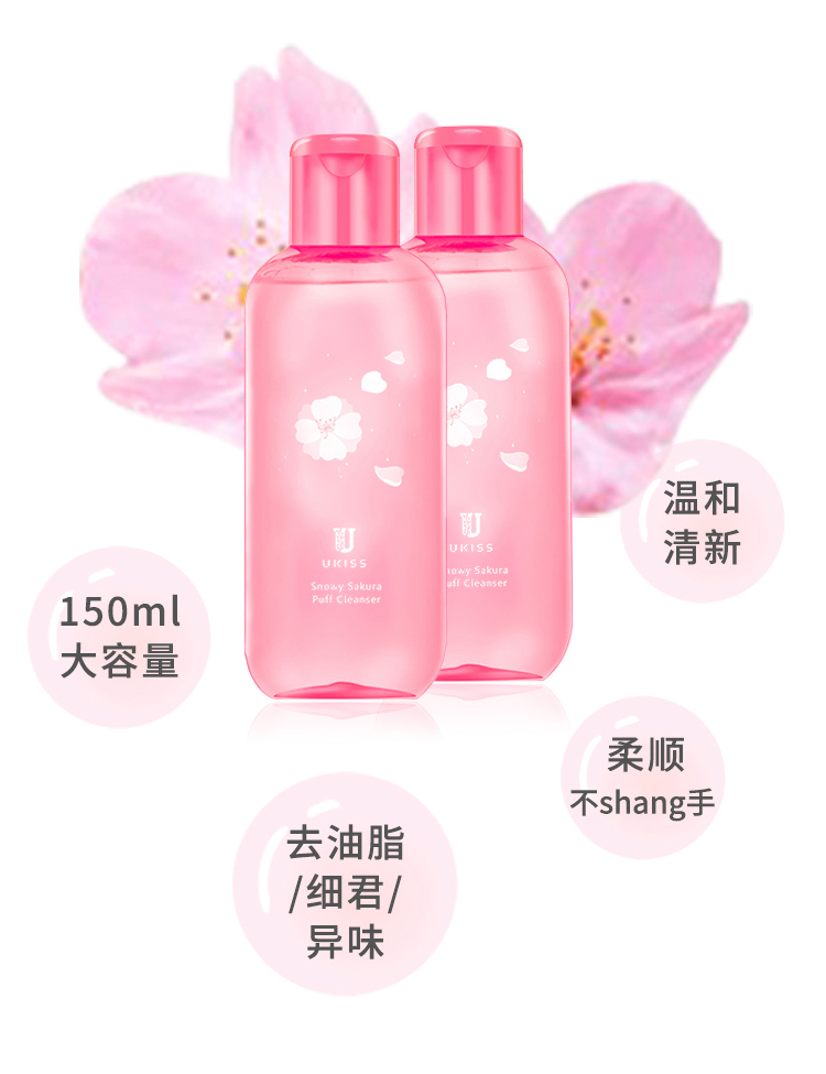 UKISS 悠 思思 粉 美 美 清洁 ml 150ml Bàn chải trang điểm Làm sạch Chất lỏng Dụng cụ làm đẹp Không khí Đệm làm sạch - Các công cụ làm đẹp khác keo dán mi giả