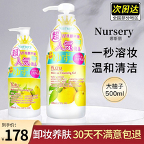 Japan Nursery Na Sli Grapefruit Makeup Remover Gel makeup Makeup Cream Mild clean ultra-valued 500ml