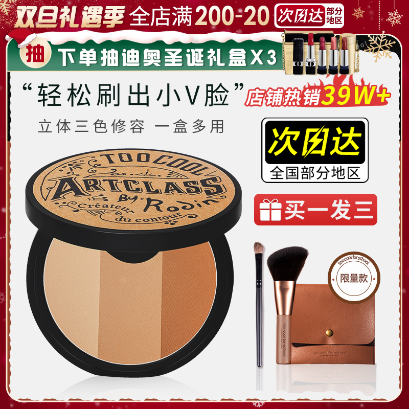 toocoolforschool Coated Repair Plate Three Color Highlight Concealer One Shadow Hairline Nose Shadow Powder