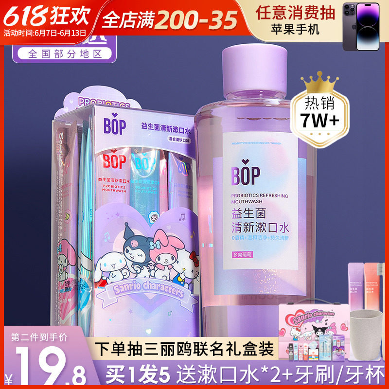 bop mouthwash probiotics sterilization bad breath portable fragrance fresh breath saliva men and women saliva
