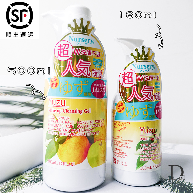 推荐授权店铺日本Nursery柚子卸妆啫喱卸妆乳温和清洁超值装500ml