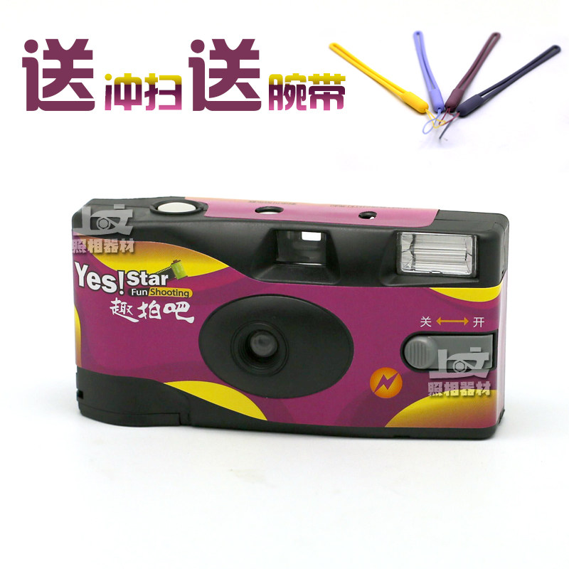 Send rush sweep send wristband Superstar color disposable point-and-shoot film camera with flash 27 sheets September 2022