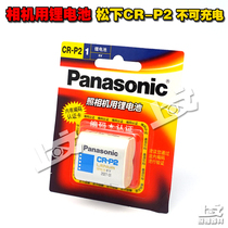 Golden Crown physical store original Panasonic CR-P2 lithium battery small 6V can 400 anti-counterfeiting CRP2