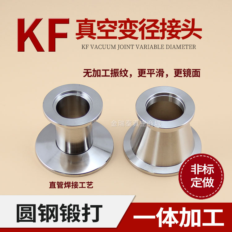Vacuum size head reducer Equal diameter joint Vacuum chuck 304 stainless steel KF quick-fit joint Vacuum pipe fittings