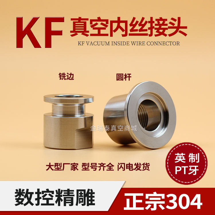 Vacuum KF chuck inner wire quick-fit inner wire joint Pressure gauge joint KF16 KF25 KF40 four points six points