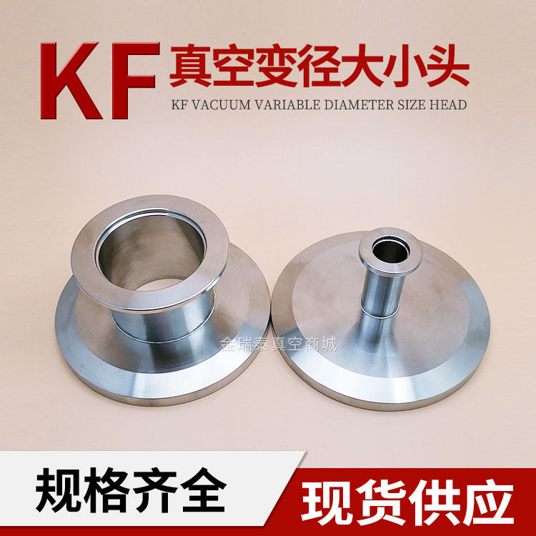 KF Vacuum size head KF63 80 100 160 size head KF to KF reducer Vacuum adapter