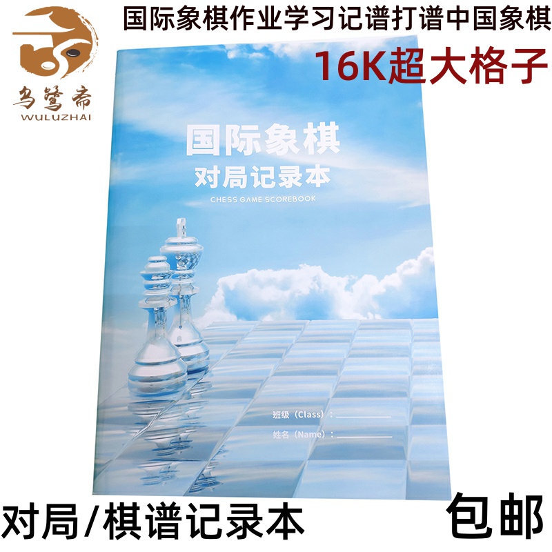 Chinese Chess Chess record book Match game record book Record paper score book Dapu learning copy