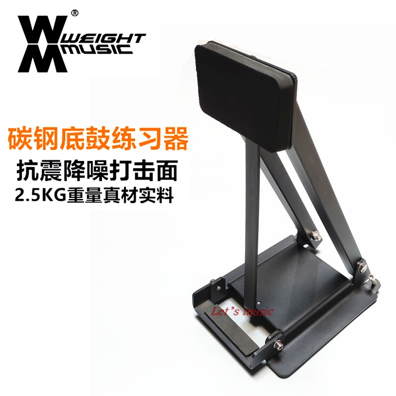 WM floor drum practice device single and double step practice device drum jazz drum bottom drum practice device carbon steel material