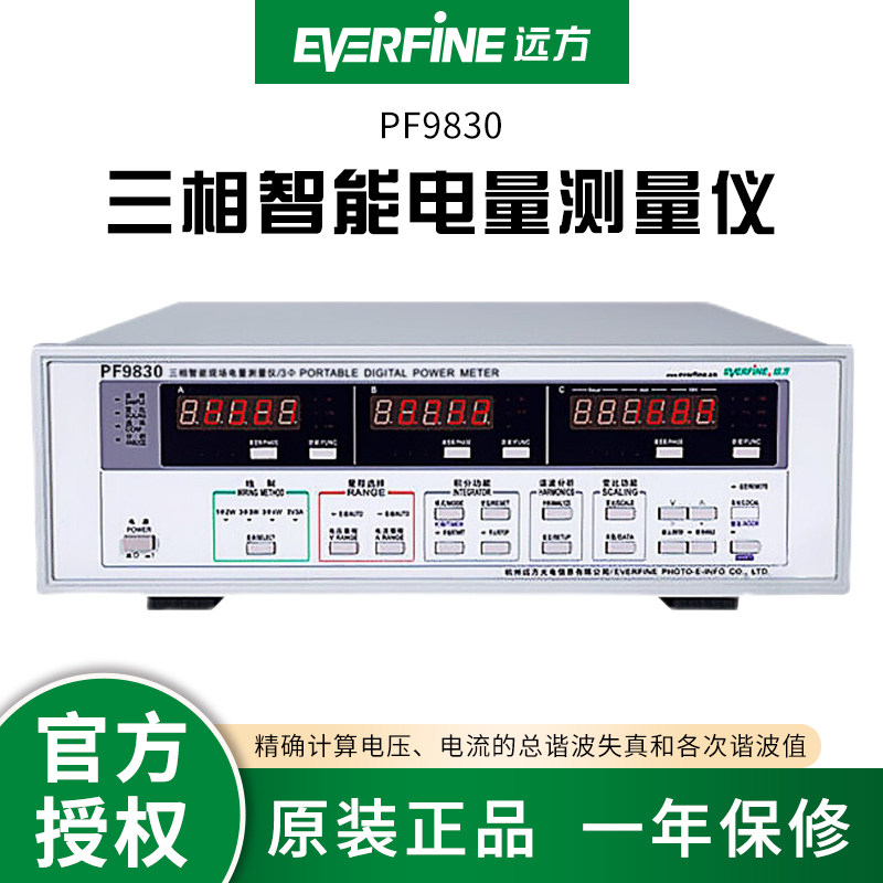Faraway PF9830 three-phase intelligent electrical parameter tester electric quantity measuring instrument motor power meter electric quantity analyzer