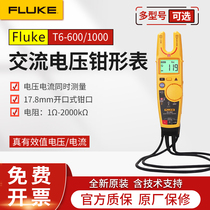 FLUKE Fluke T6-600 T6-1000 voltage through-off detector T5-1000 opening current pliers-shaped table
