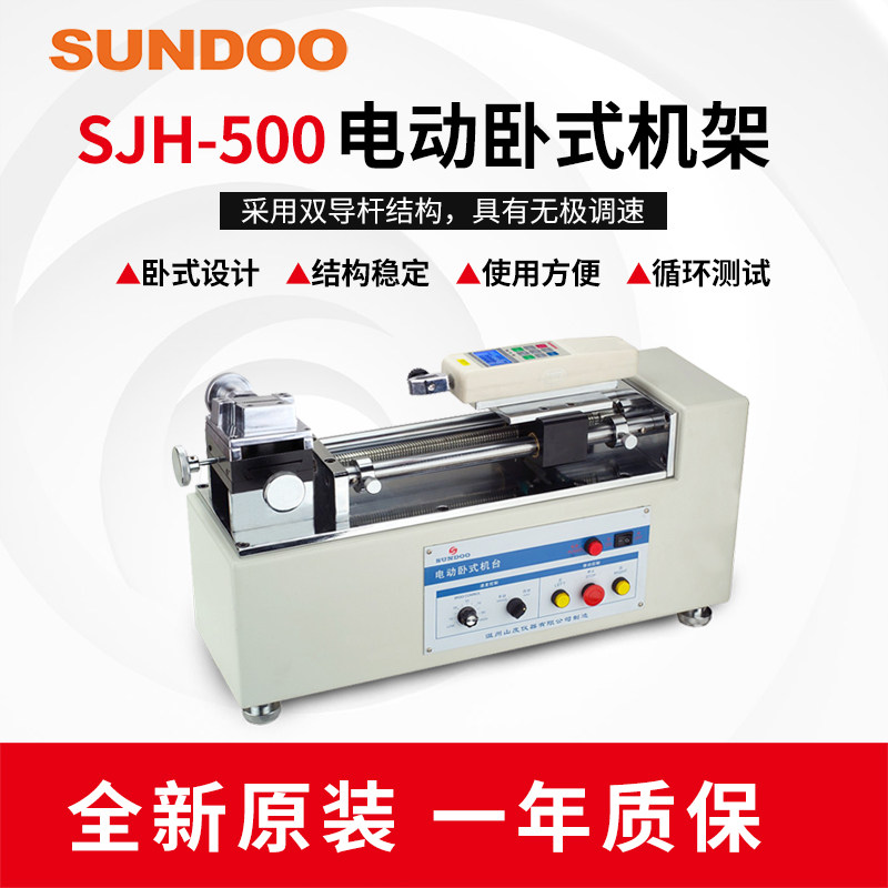 SUNDOO Mountain Degree Electric horizontal rack SJH500 push-pull force meter rack SJH500H insertion force test