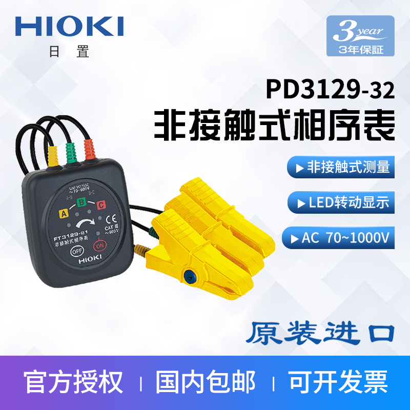 Hioki Pd3129-31/32 Non-Contact Voltage Phase Sequence Meter Bluetooth Pd3259-50 Live Voltage Detection