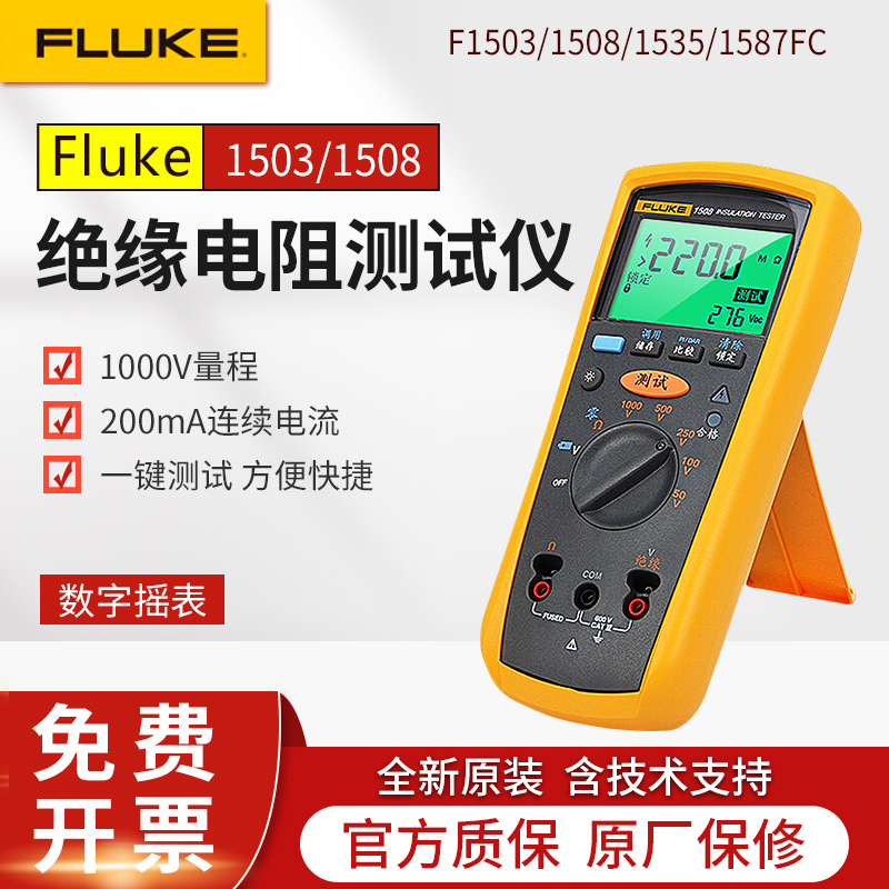 Fluke Fluke F1508 Insulation Resistance Tester 1587Fc/1535 Digital Megohmmeter F1503 Megohmmeter