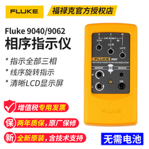 Fluke Fluke9040 9062 phase sequence indicator detection magnetic field LCD display intelligent phase sequence tester