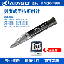 Japan ATAGO Aito MASTER-50H sugar meter sugar meter mooncake bean paste 80H 93H 100H