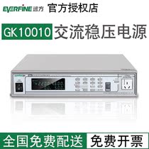 New Yuanfang GK10005 GK10010 High reliable AC variable frequency regulated power supply 500VA 1000VA