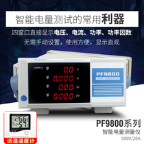 AFAR PF9800 PF9901 digital power meter Intelligent high precision power safety electrical parameter measuring instrument