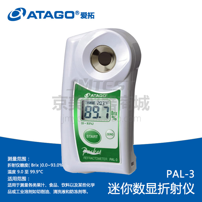 ATAGO PAL - 3 Digital Digital Dialog Digital Digestive Glue Drink Fruit Juice Honey Milk Concentration Instrument is popular