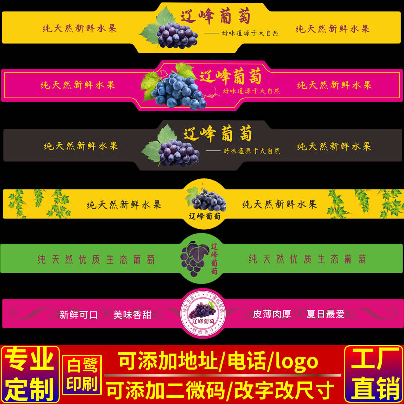 Liaofeng Grape Waistband Label Stickers for Summer Black, Kyoho, Sunshine Rose, Green Grape, and Shine King Self-Adhesive Trademark Labels Liaofeng Grape Waistband Label Stickers for Summer Black, Kyoho, Sunshine Rose, Green Grape, and Shine King Self-Adhesive Trademark Labels