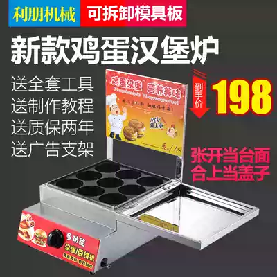 Commercial Gas Egg Burger Machine 9 Nine Hole Red Bean Egg Bake Egg Burger Machine Roasted Burger Burger Oven Egg Cake