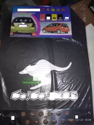 Mudguard Cheetah Black King Kong Q6 V31V73V93 Off-Road Car Sand Plate Big Cartoon Leather Length 42 Width 30