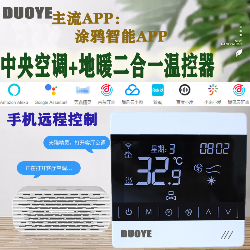 Central Air Conditioning Thermostat Air Conditioning Floor Heating All Panel Ventilator Coil Switch Wi-Fi Remote