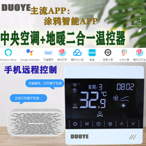 Central air conditioning thermostat air conditioning floor heating all-in-one panel fan coil switch wire controller WiFi remote