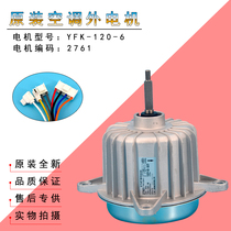 New applicable Dajin air conditioning 3-5P external fan AC motor YFK-120-6 fan motor 2761